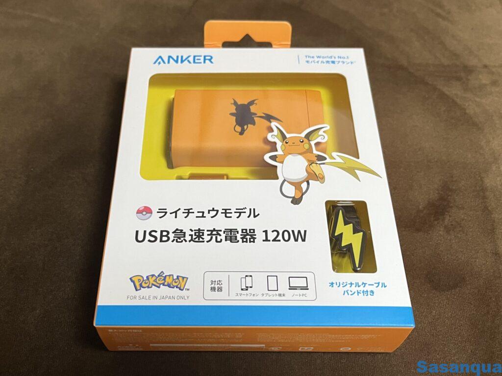 Anker USB急速充電器 120W ライチュウモデル