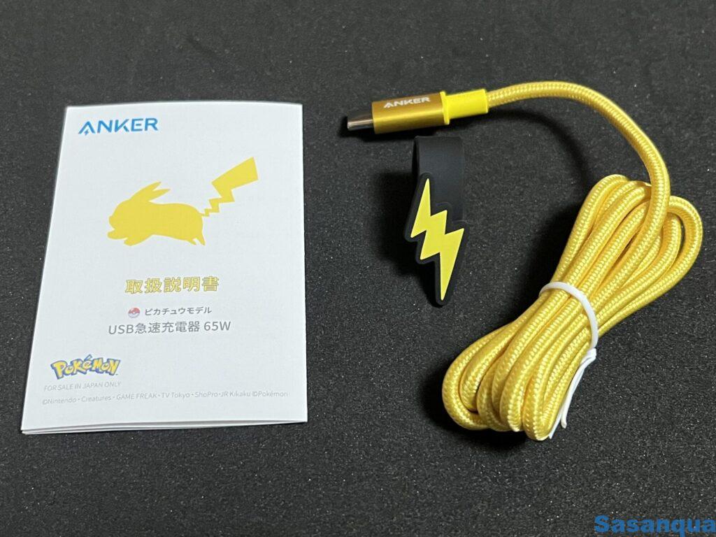 Anker USB急速充電器 65W ピカチュウモデル