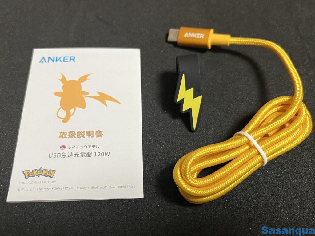 Anker USB急速充電器 120W ライチュウモデル