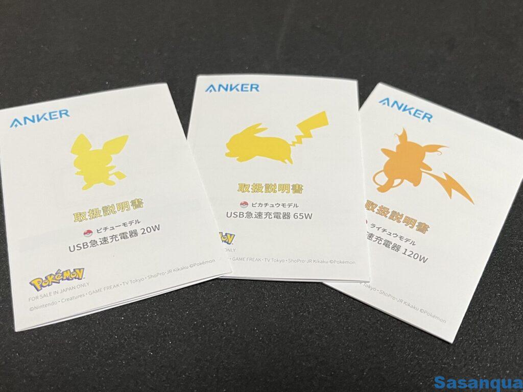 Anker USB急速充電器ポケモンデザインの特別版3モデル