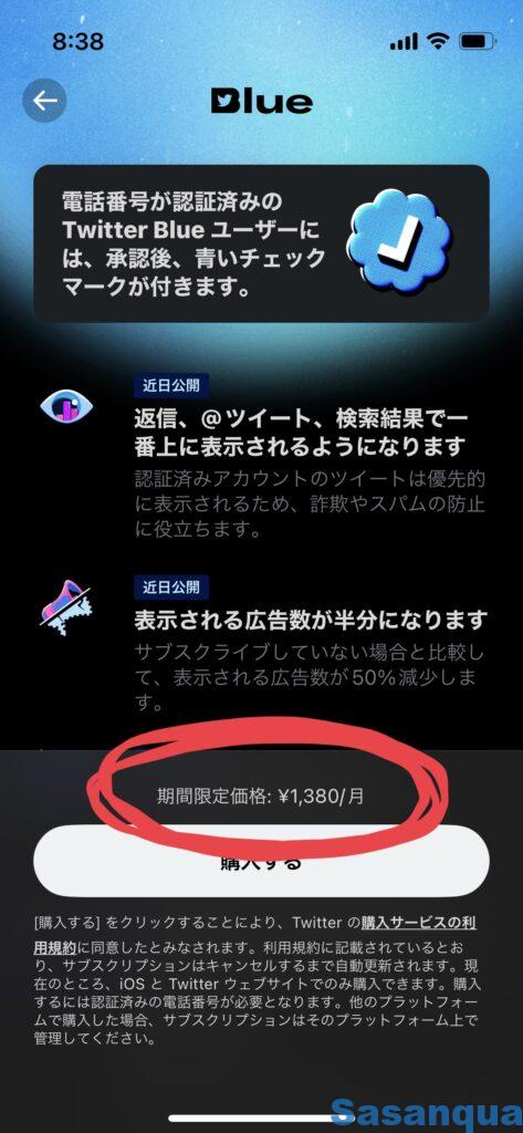 無料版Twitter
