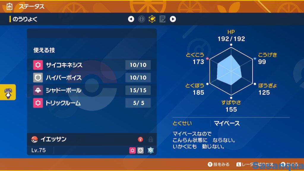 イエッサン