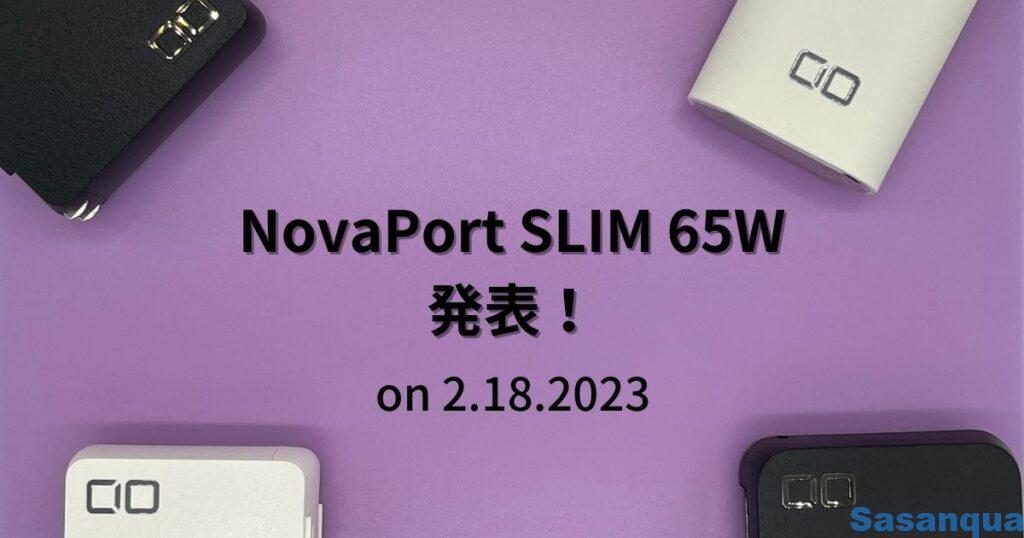 NovaPort SLIM 65W 発表!