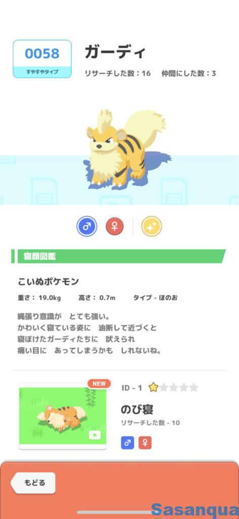 ポケモンスリープ